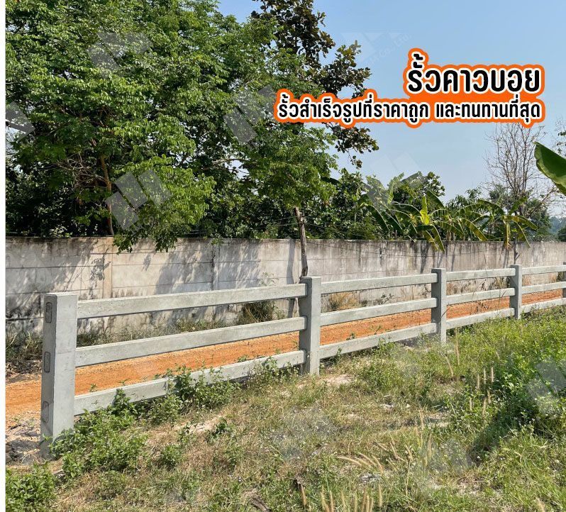 [ไอเดียพรีแคส] รั้วคาวบอย รั้วสำเร็จรูปที่ราคาถูก และทนทานที่สุด
รั้วคอกม้า ถือว่าเป็นอีกชื่อที่ใช้เรียกรั้วคาวบอยกันมายาวนาน เพราะชื่อของรั้วคอกม้านั้น ถือว่าเป็นต้นกำเนิดที่ทำให้ได้เห็นการใช้งาน รั้วในประเภทที่มีล
