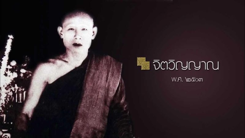 จิตวิญญาณ