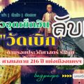วัดเบิก