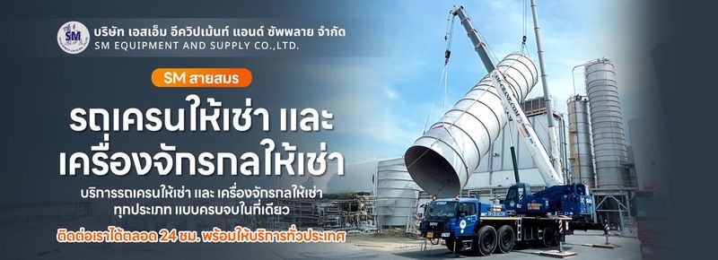 รถเครนให้เช่าชลบุรี 10-600ตัน