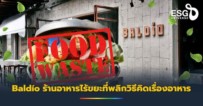 Baldío ร้านอาหารไร้ขยะที่พลิกวิธีคิดเรื่องอาหาร - ESG Universe