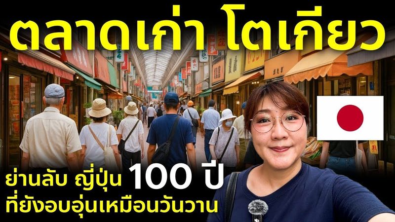 เที่ยวโตเกียว พาเดินย่าน Jujo Ginza ตลาดเก่า 100 ปี ถนนคนเดินท้องถิ่นสุดชิล ของกินเยอะ ราคาน่ารัก!