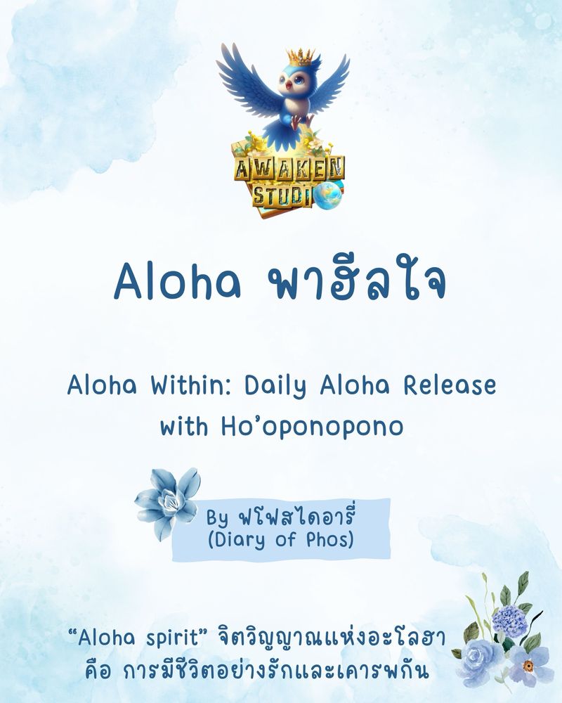 [ ️🌿 ฟโฟสไดอารี่ 🌎 Diary of Phos 💕 🤍 许玲儿日记 🕊️] [Day 1] Aloha พาฮีลใจ ...