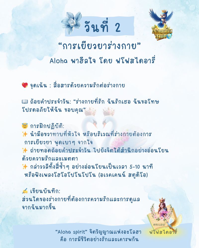 [ ️🌿 ฟโฟสไดอารี่ 🌎 Diary of Phos 💕 🤍 许玲儿日记 🕊️] [Day 2] Aloha พาฮีลใจ ...