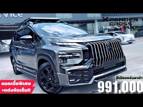 XpanderCross HEV รุ่นพิเศษ Play สีเขียวหลังคาดำ 991,000 บาท จัดโปรดอกเบี้ยพิเศษพร้อมแต่งสวยจัดเต็ม🚗
