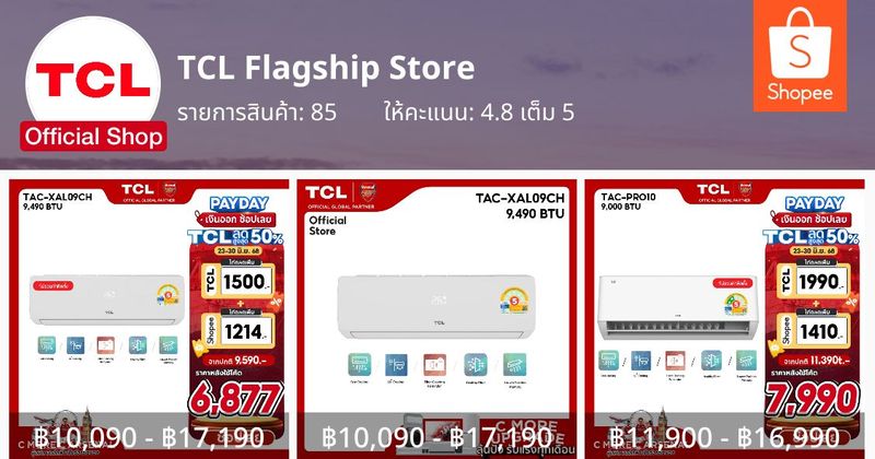 ช้อปเพลินกับเครื่องใช้ไฟฟ้าคุณภาพจาก TCL ได้ง่าย ๆ บน Shopee