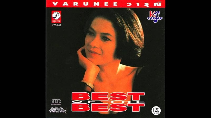 ซึ้งแล้ว - วารุณี สุนทรีสวัสด์