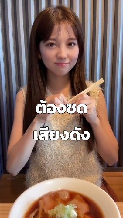 ที่ญี่ปุ่นต้องซดบะหมี่เสียงดัง