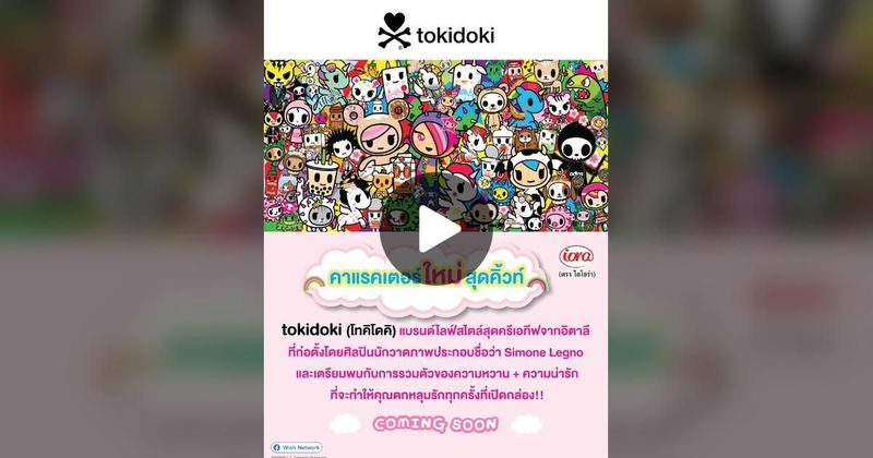 TikTok · WISH NETWORK