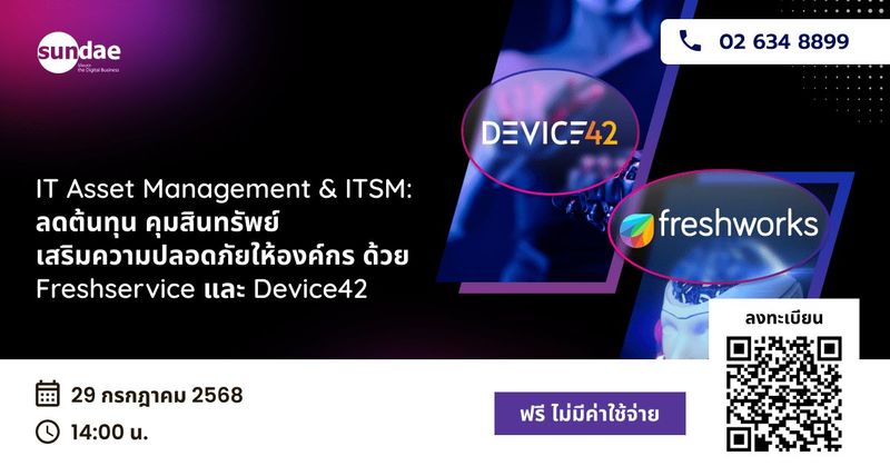 IT Asset Management & ITSM: ลดต้นทุน คุมสินทรัพย์ เสริมความปลอดภัยให้องค์กร ด้วย Freshservice และ Device42 - Sundae Solutions