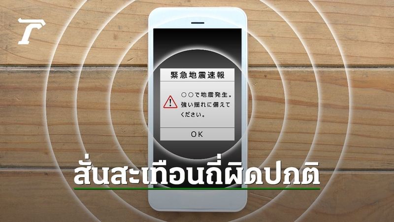ญี่ปุ่นผวา แผ่นดินไหวกว่า 400 ครั้ง รอบหมู่เกาะโทคาระ ทางใต้ของประเทศ ในช่วงไม่กี่วันที่ผ่านมา