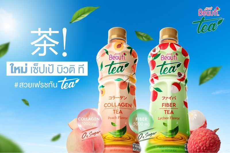 [SAPPE ] SAPPE แตกไลน์สู่กลุ่มชาครั้งแรก เปิดตัว “Sappe Beauti Tea” ให้สวยเฟรชทันTea
สร้างนวัตกรรมเครื่องดื่มให้ชาอู่หลง สไตล์ญี่ปุ่น สูตรคอลลาเจน และสูตรไฟเบอร์