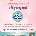 วัดธรรมมงคลเถาบุญนนท์วิหาร (หลวงพ่อวิริยังค์)