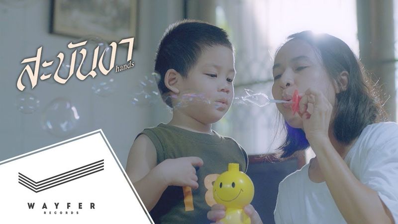 F.HERO - สะบันงา (Hands) ft. แนน สาธิดา【Official Video】