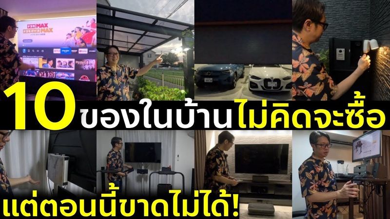 10 ของใช้ในบ้าน ที่ตอนแรกไม่คิดจะซื้อ แต่ตอนนี้ขาดไม่ได้ ! หลังอยู่บ้านในฝันที่ญี่ปุ่นมาปีกว่า