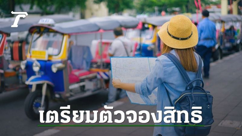 เช็กรายชื่อ 22 เมืองหลัก 55 เมืองน่าเที่ยว ก่อนรับสิทธิ เที่ยวไทยคนละครึ่ง 2568