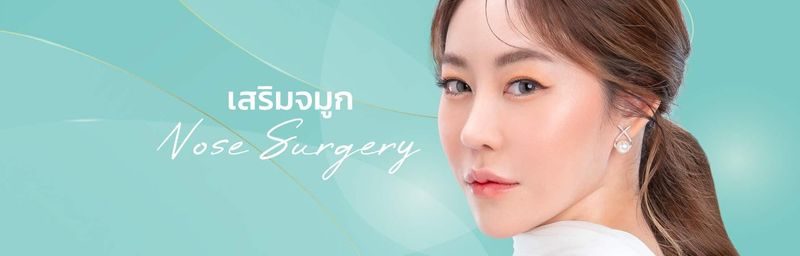 แก้จมูก จมูกเบี้ยว ทรงสวย แท่งเดียวจบ Revision Rhinoplasty
