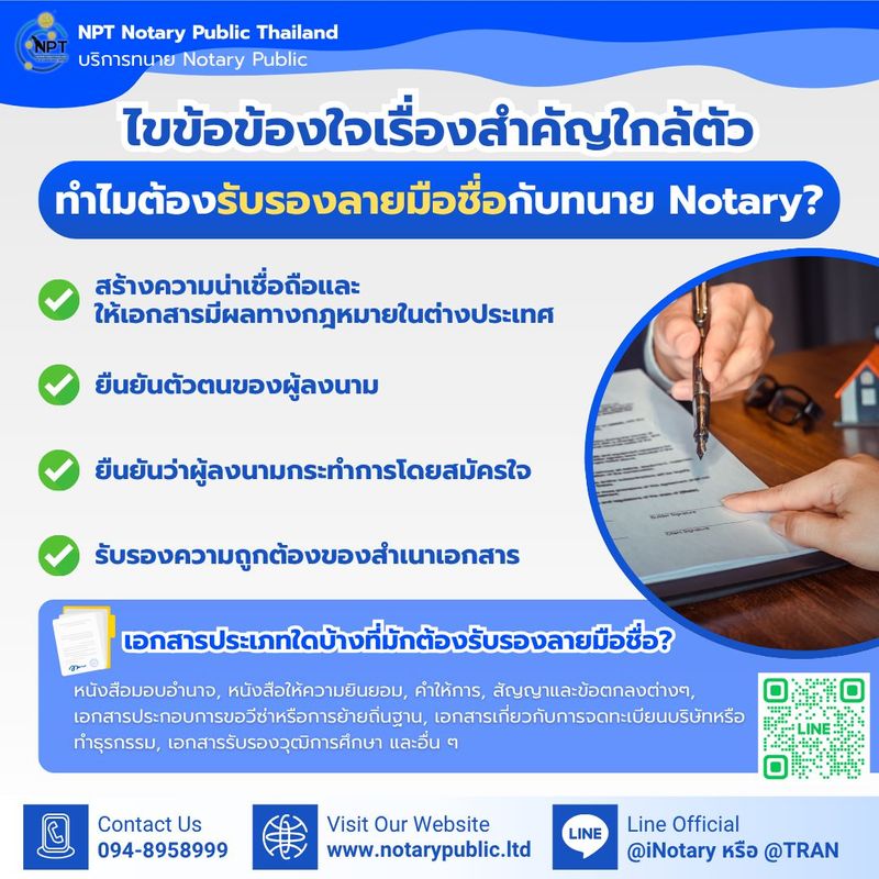 ทำไมต้องรับรองลายมือชื่อกับทนาย Notary? ไขข้อข้องใจเรื่องสำคัญใกล้ตัว