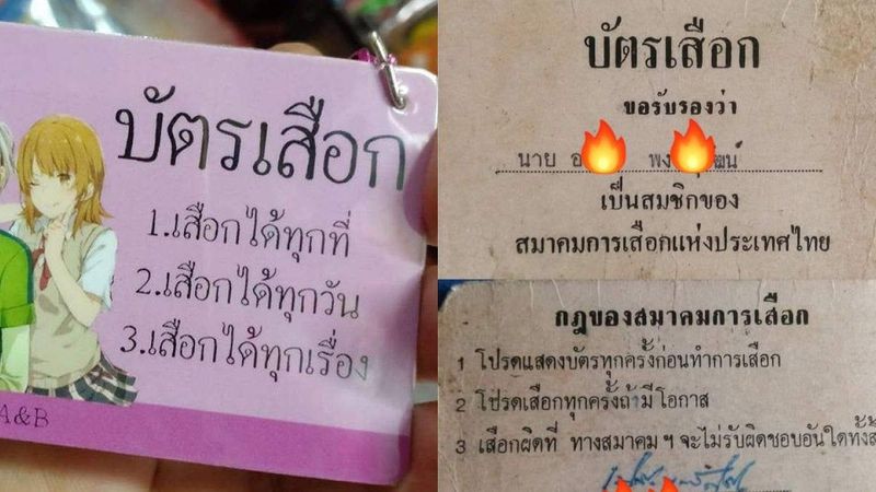 ถึงกับอึ้ง!! ย้อนไปประมาณ 50 ปีที่แล้ว แบบนี้ก็มีด้วย ”บัตรเสือก”
