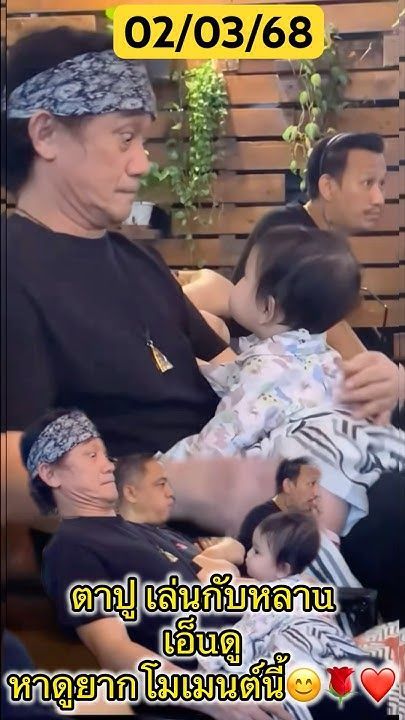 ตาปู เล่นกับหลาuเอ็uดู หาดูยากโมเมนต์นี้😊🌹❤️ #ปูพงษ์สิทธิ์ #สรยุทธ #บันเทิง #news #ดารา #ล่าสุด