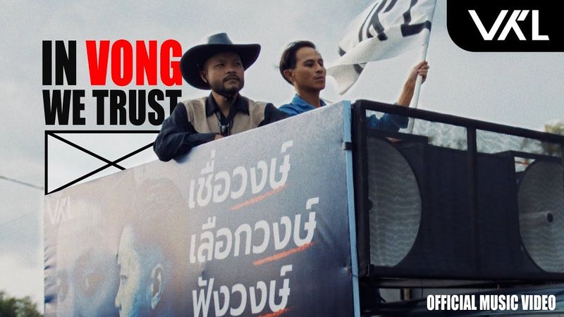 VKL Ft. Trip J - IN VONG WE TRUST [Official MV]