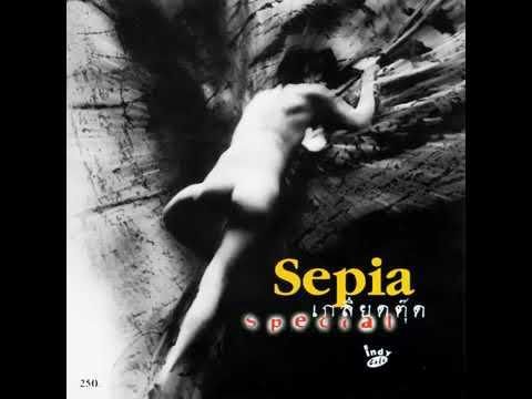 Sepia - ข่มขืน