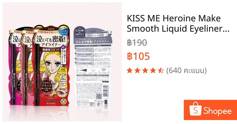KISS ME Heroine Make Smooth Liquid Eyeliner 0.1mm fine Eyeliner | Shopee Thailand