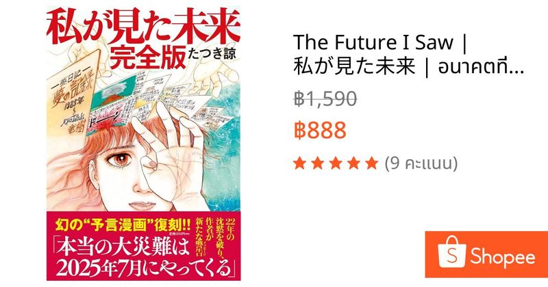 The Future I Saw | 私が見た未来 | อนาคตที่ฉันเห็น by Tatsuki Ryo (ฉบับสมบูรณ์) | Shopee Thailand