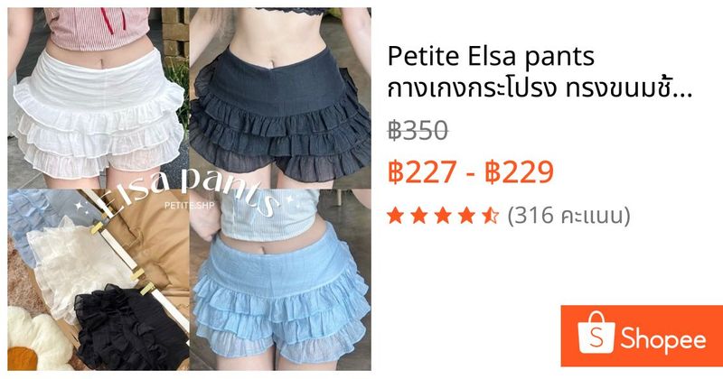 Petite♡︎ Elsa pants กางเกงกระโปรง ทรงขนมชั้นน่ารัก | Shopee Thailand