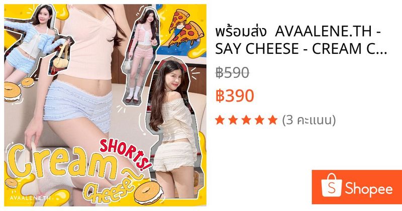 พร้อมส่ง 🍕 AVAALENE.TH - SAY CHEESE - CREAM CHEESE SHORTS (เฉพาะกางเกง) | Shopee Thailand