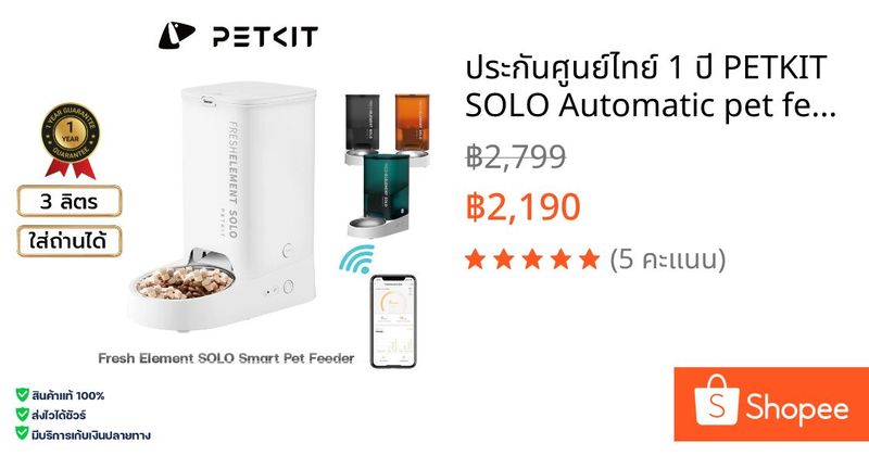 ประกันศูนย์ไทย์ 1 ปี PETKIT SOLO Automatic pet feeder เครื่องให้อาหารสัตว์เลี้ยง อัตโนมัติ ขนาด 3 ลิตร | Shopee Thailand