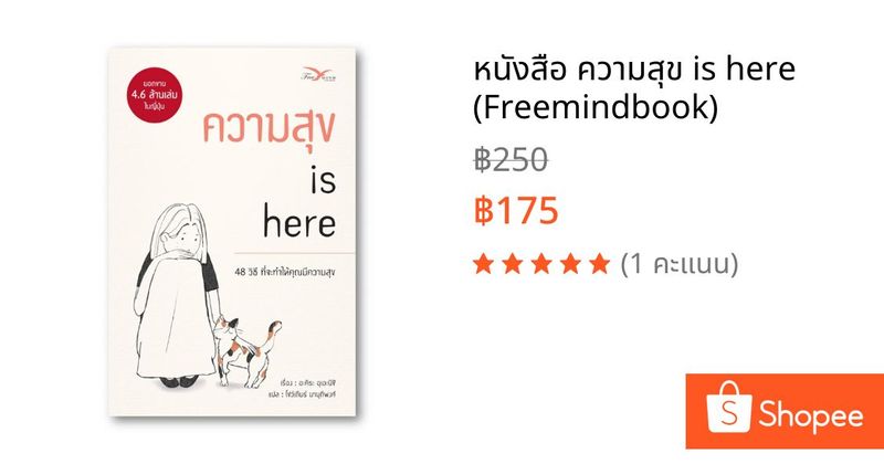 หนังสือ ความสุข is here (Freemindbook) | Shopee Thailand