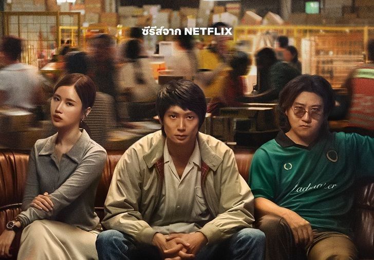 Mad Unicorn (2025) สงครามส่งด่วน: เบื้องหลังการสร้างอาณาจักรรรมยูนิคอร์นบน Netflix