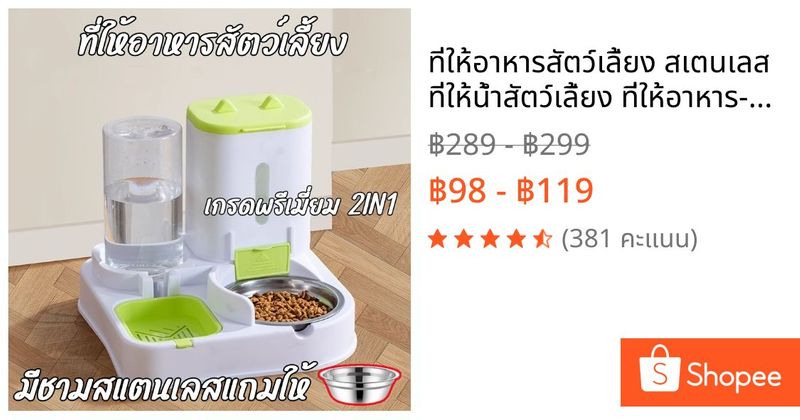 ที่ให้อาหารสัตว์เลี้ยง สเตนเลส ที่ให้น้ำสัตว์เลี้ยง ที่ให้อาหาร-น้ำอัตโนมัติ เกรดพรีเมี่ยม 2IN1 | Shopee Thailand
