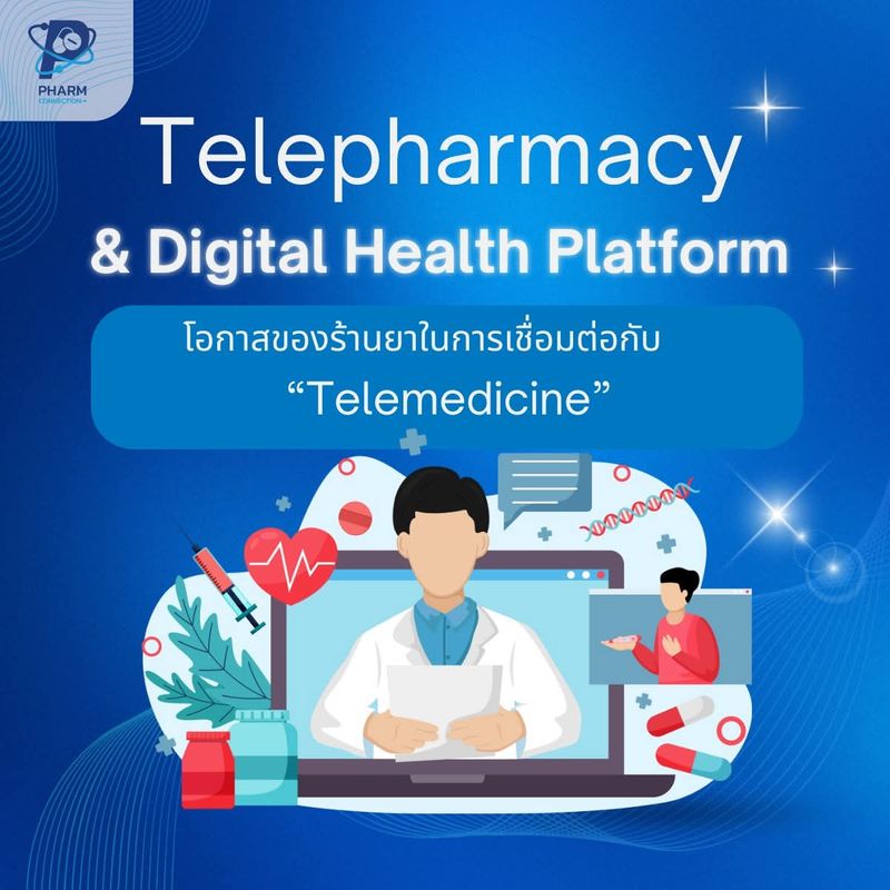 [ชมรมผู้แทนยาและเวชภัณฑ์] Telepharmacy & Digital Health Platform ...