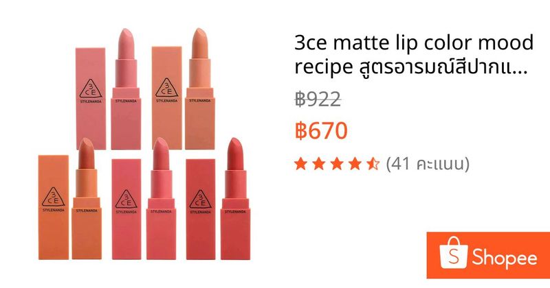 3ce matte lip color mood recipe สูตรอารมณ์สีปากแมตต์ 3.5g | Shopee Thailand