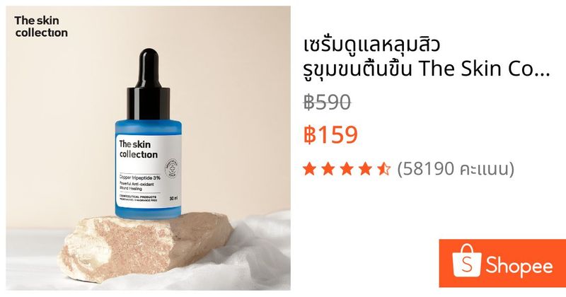 เซรั่มดูแลหลุมสิว รูขุมขนตื้นขึ้น The Skin Collection Serum Copper Tripeptide 3% 30 ml | Shopee Thailand