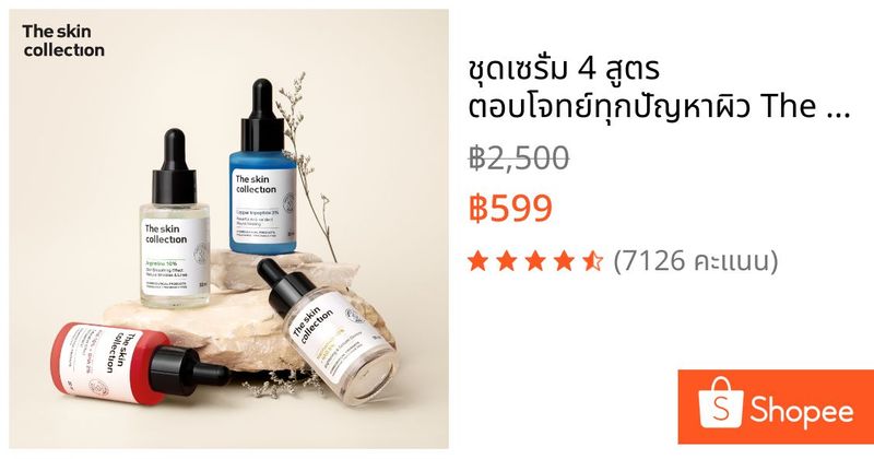 ชุดเซรั่ม 4 สูตร ตอบโจทย์ทุกปัญหาผิว The Skin Collection Serum Special Set ซื้อเป็นเซตถูกกว่า | Shopee Thailand