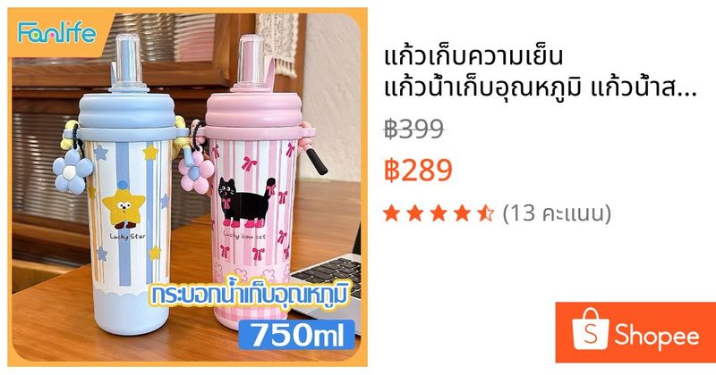 แก้วเก็บความเย็น แก้วน้ำเก็บอุณหภูมิ แก้วน้ำสแตนเลส 316 รุ่นมีหูหิ้วมีหลอด ขนาด 750 มล-215 | Shopee Thailand