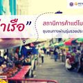 เทศบาลเมืองท่าเรือพระแท่น