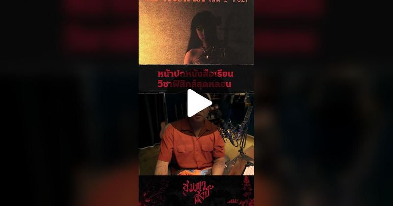 TikTok · สัมภเวศิลป์