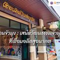 เฮือนศิลปินหริภูญชัย