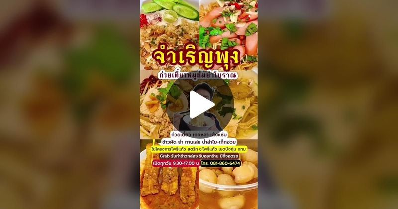 TikTok · ชิมกับชายเล็ก รีวิวอาหาร