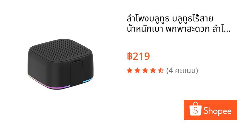 ลำโพงบลูทูธ บลูทูธไร้สาย น้ำหนักเบา พกพาสะดวก ลำโพง bluetooth | Shopee Thailand