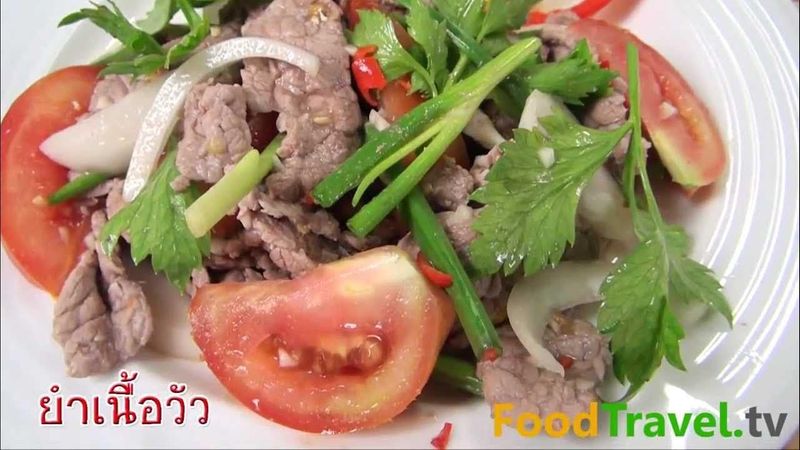 ยำเนื้อวัว