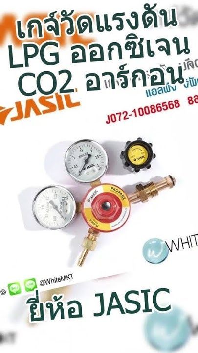 เกจ์วัดแรงดัน LPG ออกซิเจน CO2 อาร์กอน (อลูมิเนียม) ยี่ห้อ JASIC #WhiteMKT