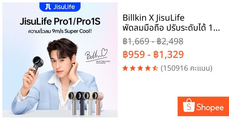 Billkin X JisuLife พัดลมมือถือ ปรับระดับได้ 100 ระดับ พัดลมพกพา ไม่มีใบมีด ชาร์จใหม่ได้ ใช้งานได้ 15 ชม | Shopee Thailand