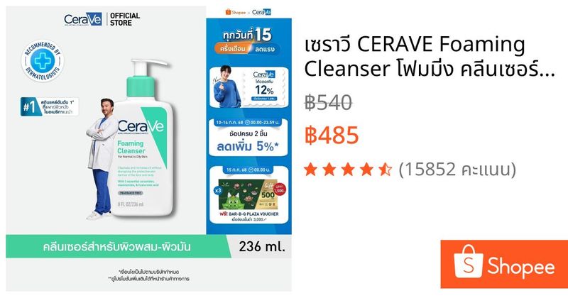 เซราวี CERAVE Foaming Cleanser โฟมมิ่ง คลีนเซอร์ โฟมทำความสะอาดผิวหน้าและผิวกาย สำหรับผิวมัน ผิวผสม 236ml. | Shopee Thailand