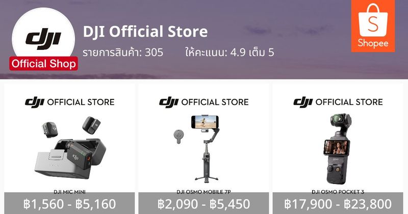 สั่งซื้อสินค้าออนไลน์จาก DJI Official Store | Shopee Thailand