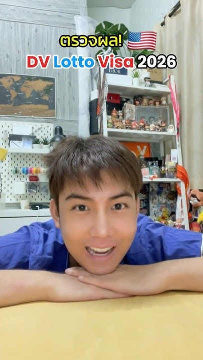 มาลุ้นกัน ว่าจะได้ Green Card อเมริกาไหม 🇺🇸 #dvlottery2026